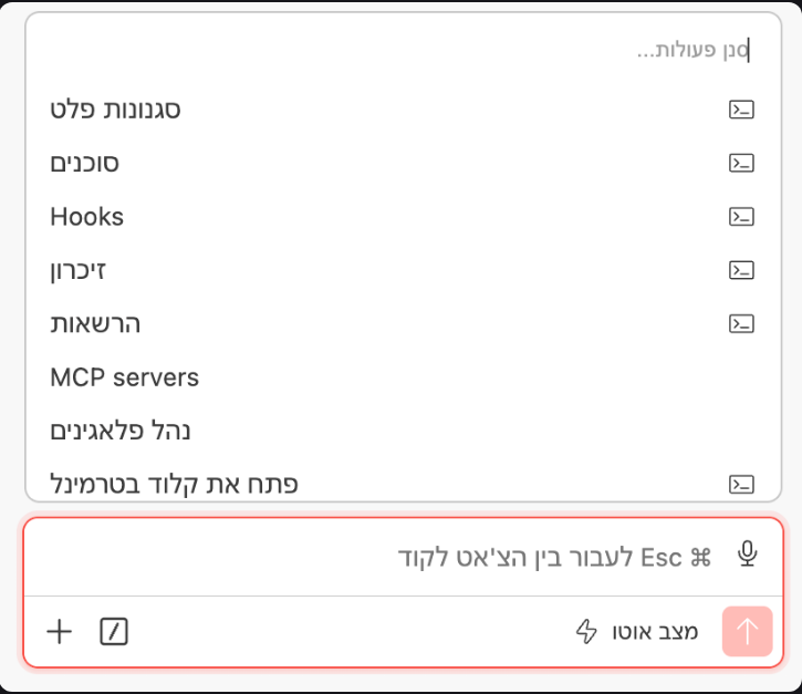 תפריט הפעולות של קלוד קוד מוצג בעברית: סגנונות פלט, סוכנים, זיכרון, הרשאות, נהל פלאגינים, פתח את קלוד בטרמינל